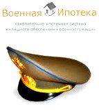 программа военная ипотека